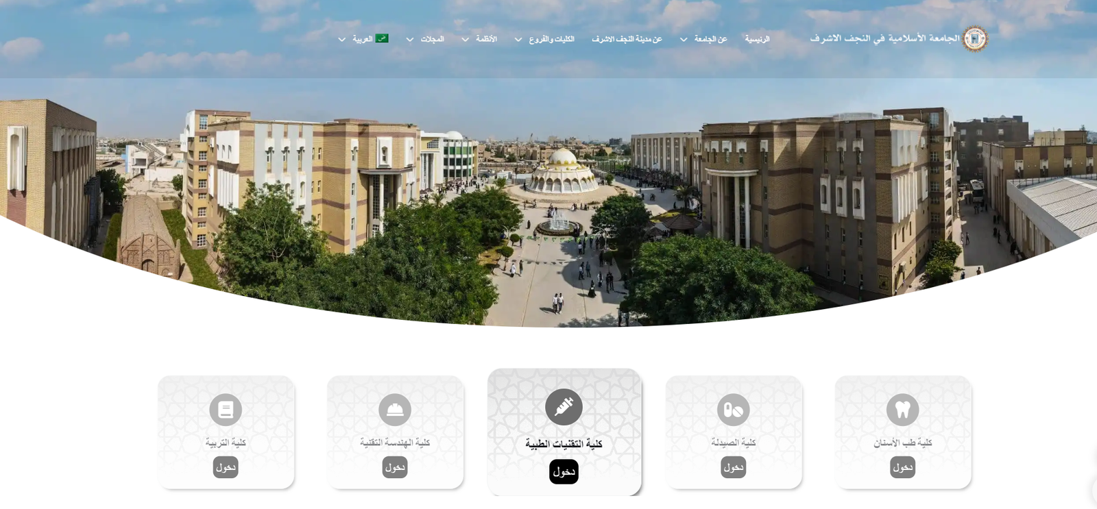 Islamic University of Najaf