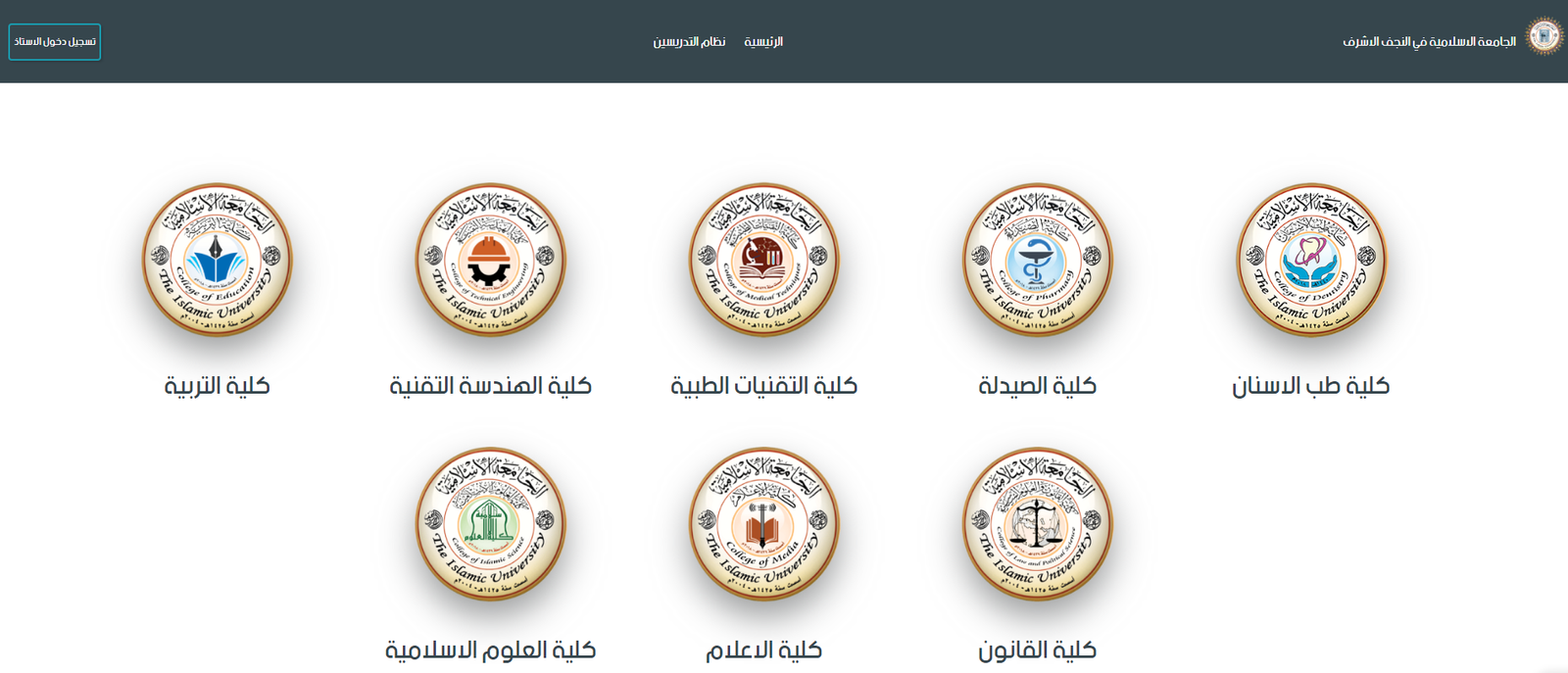 Faculty System at the Islamic University